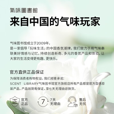 氣味圖書館（SCENT LIBRARY）无火香薰家用房间香氛 藤条香熏 节日生日礼物送女友 栀子花开【新品】