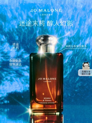 祖玛珑末药与冬加豆香水 持久留香 迷途末药