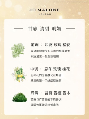 祖玛珑忍冬与印蒿香水 Jo Malone London