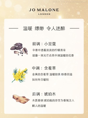祖玛珑含羞草与小豆蔻香水 Jo Malone London