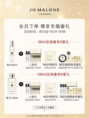 祖玛珑橙花香水 30/100ml Jo Malone London