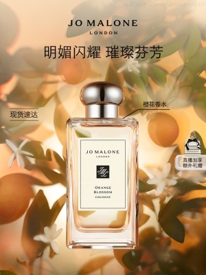 祖玛珑橙花香水 30/100ml Jo Malone London