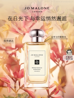 祖玛珑忍冬与印蒿香水 Jo Malone London