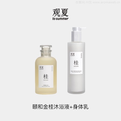 观夏香氛洗护系列 沐浴露液身体乳套组 to summer