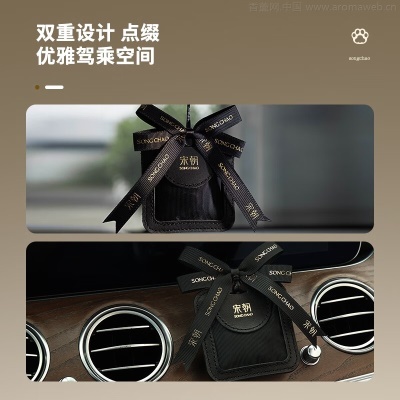 宋朝小牛皮香包香挂套组车载香薰汽车香水