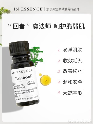 IN ESSENCE澳洲ie精油广藿香单方精油改善干皮缓解疤痕滋润护肤