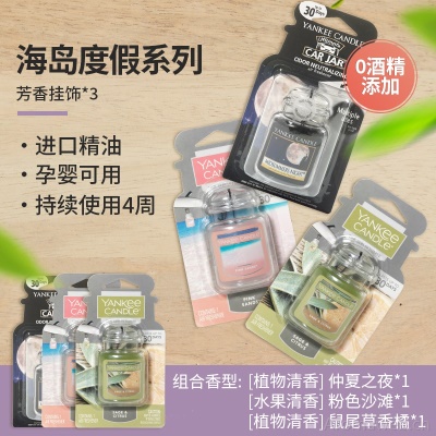 yankeecandle扬基汽车香水车载香薰固体车用挂饰香氛持久高端摆件