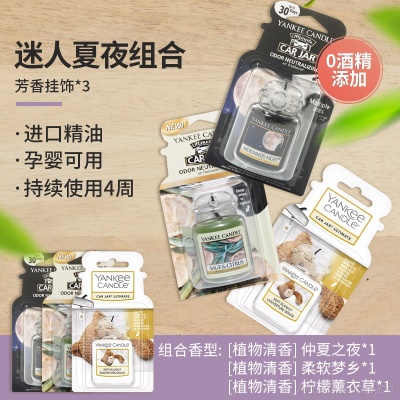 yankeecandle扬基汽车香水车载香薰固体车用挂饰香氛持久高端摆件