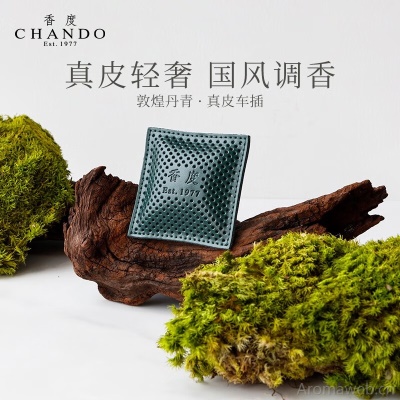 CHANDO香度车载香薰摆件敦煌汽车香水双十一礼物节日礼物送男友送女友