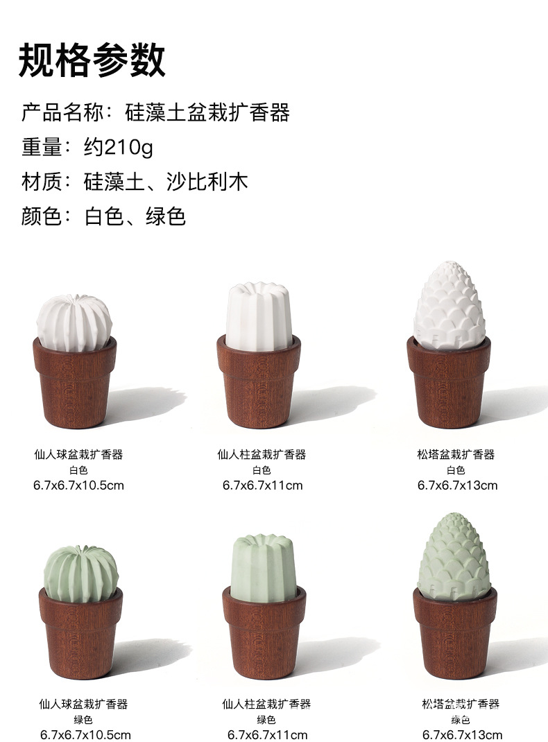 硅藻土盆栽扩香器详情页2021_15.jpg