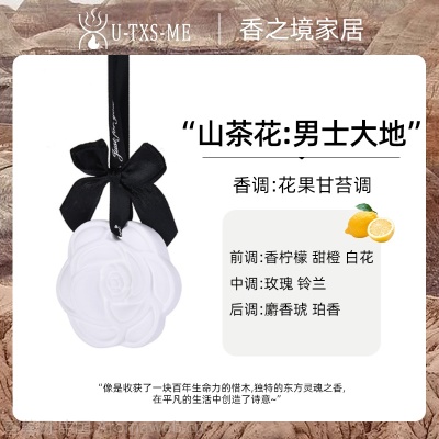 山茶花车载香薰蜡片衣厨扩香石膏香片酒店家用艾草驱蚊车载香片