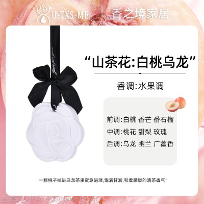 山茶花车载香薰蜡片衣厨扩香石膏香片酒店家用艾草驱蚊车载香片
