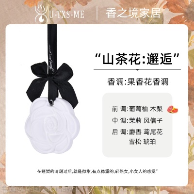 山茶花车载香薰蜡片衣厨扩香石膏香片酒店家用艾草驱蚊车载香片